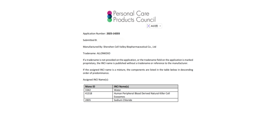 重磅喜讯｜深圳K8凯发(中国)获全球首个NK外泌体化妆品国际INCI备案，开启NK细胞衍生物（外泌体）国际规范化应用新篇章